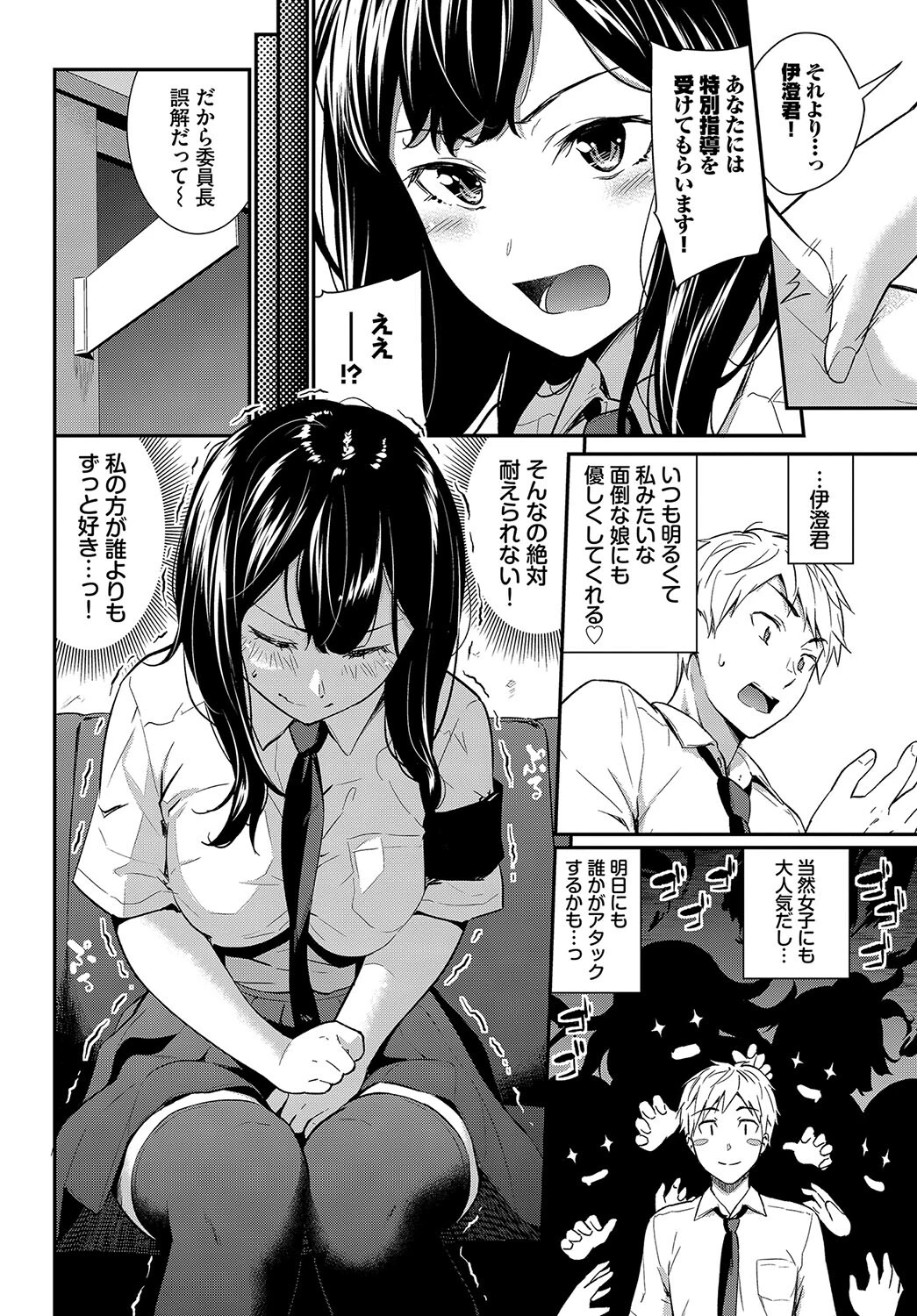 とくべつルールページ2