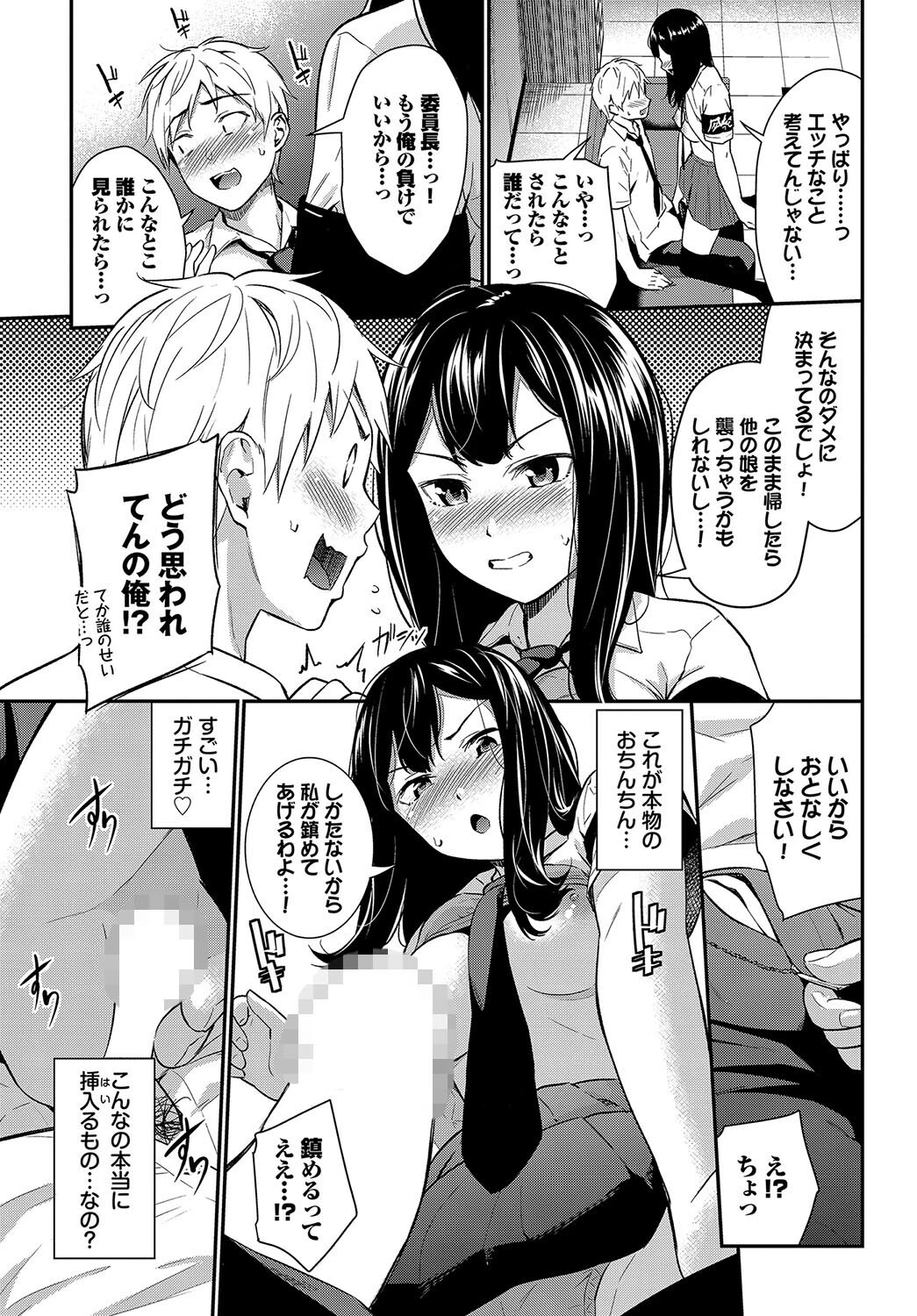 とくべつルールページ7
