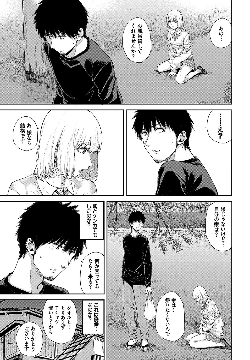 結い橋ページ5