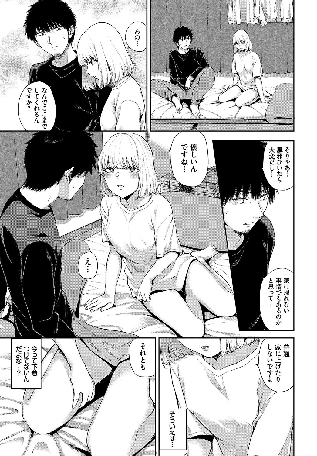 結い橋ページ7