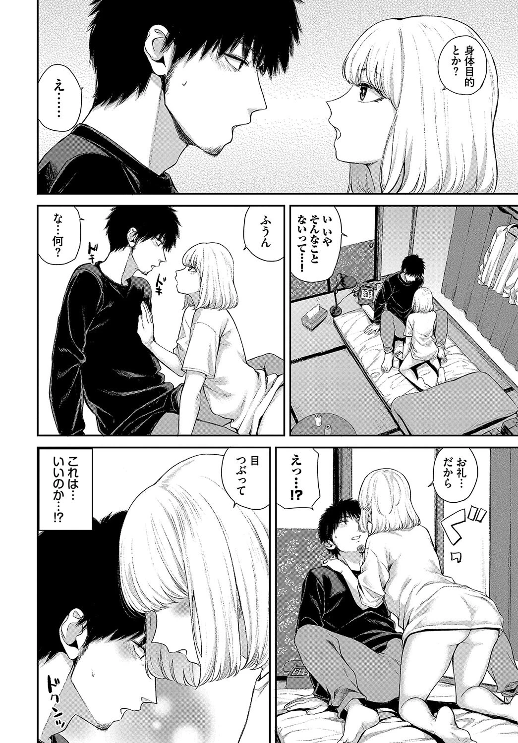 結い橋ページ8