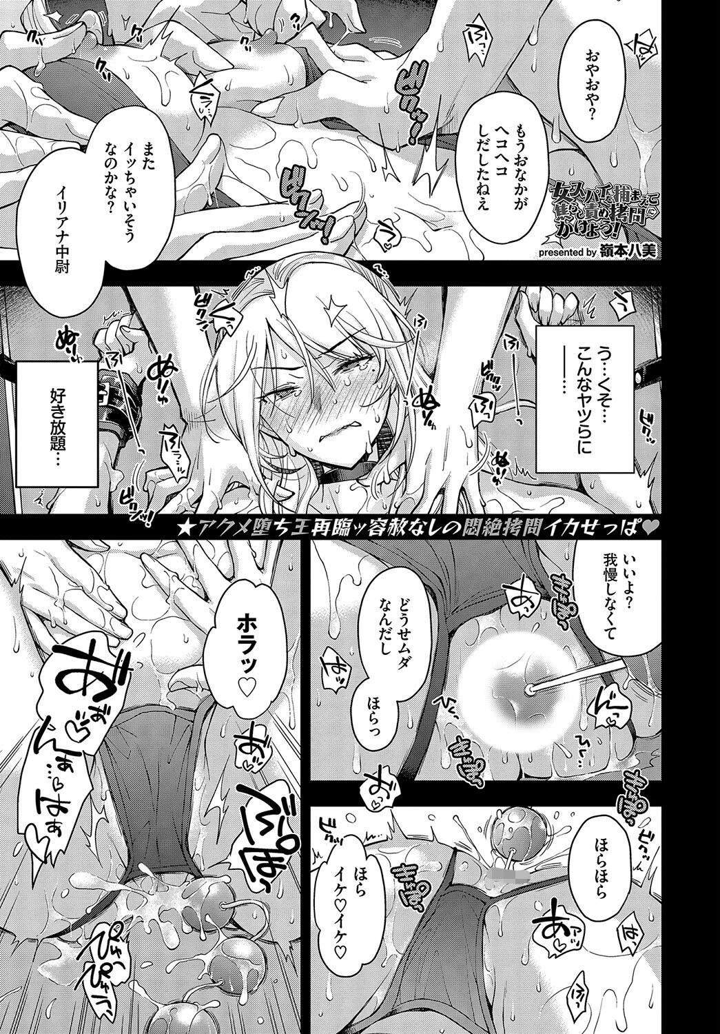 女スパイを捕まえて焦らし責め拷問にかけよう！ページ3