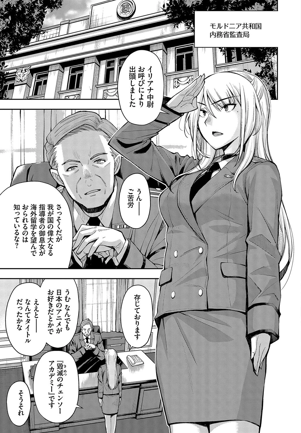 女スパイを捕まえて焦らし責め拷問にかけよう！ページ5