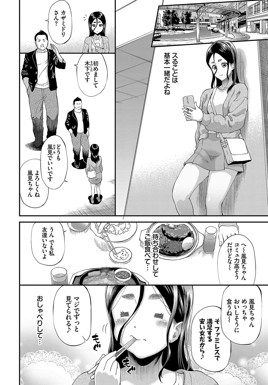 風見さんが堕ちるまでページ2