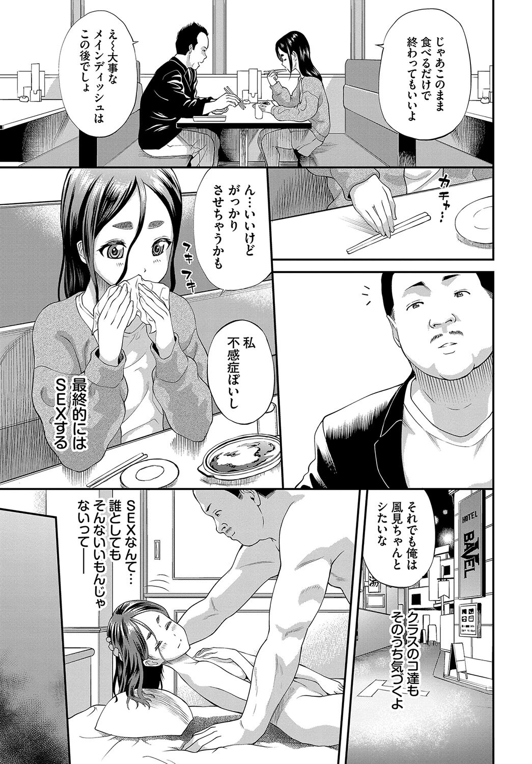 風見さんが堕ちるまでページ3