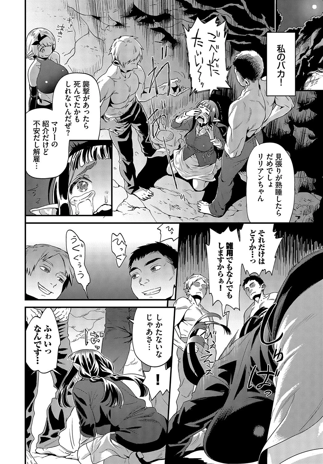 冒険しましょページ2