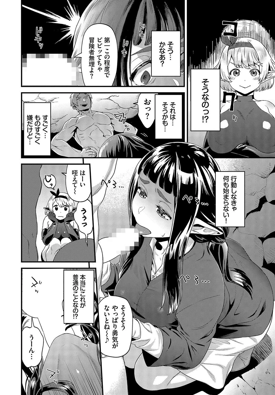 冒険しましょページ4