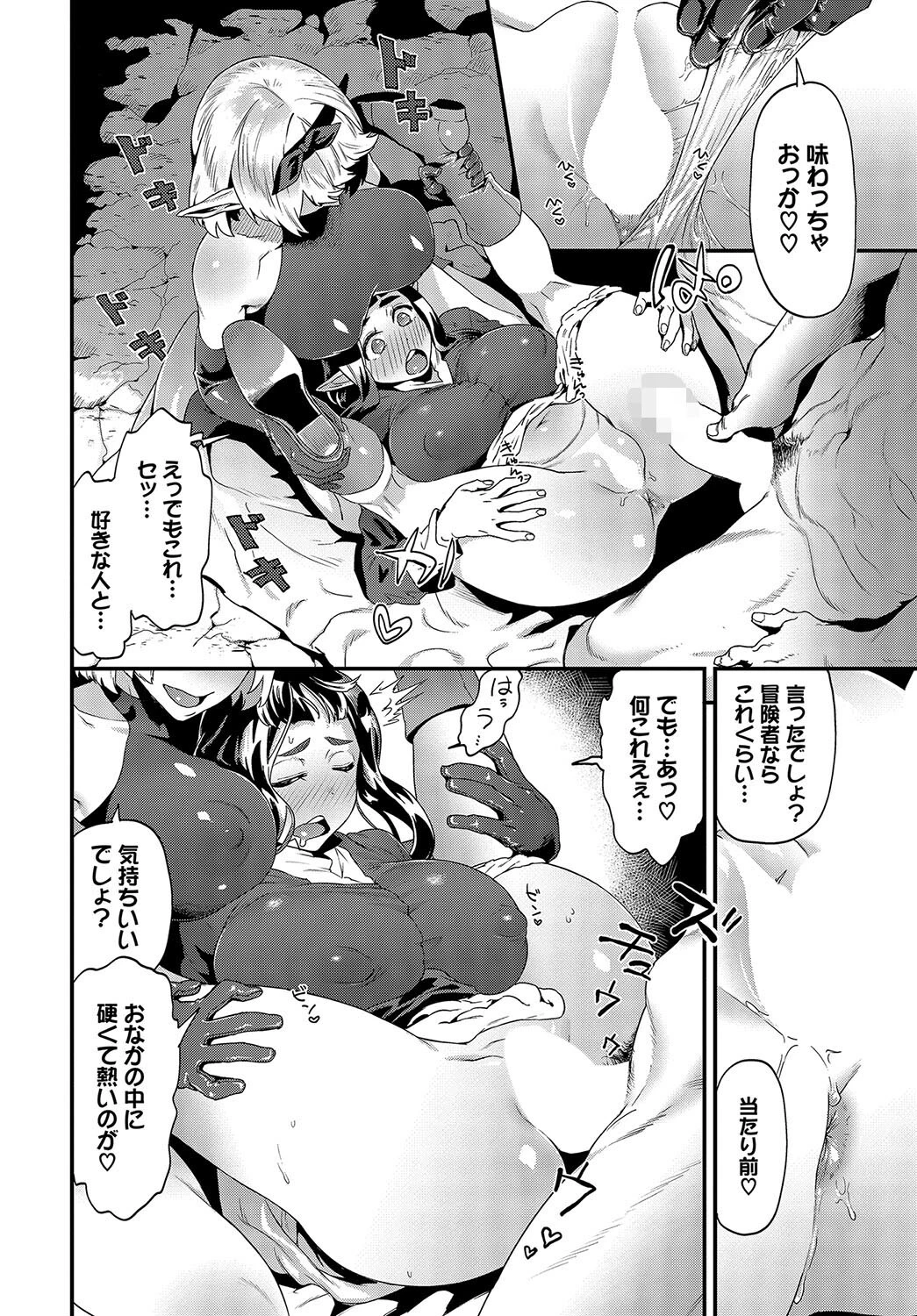 冒険しましょページ8
