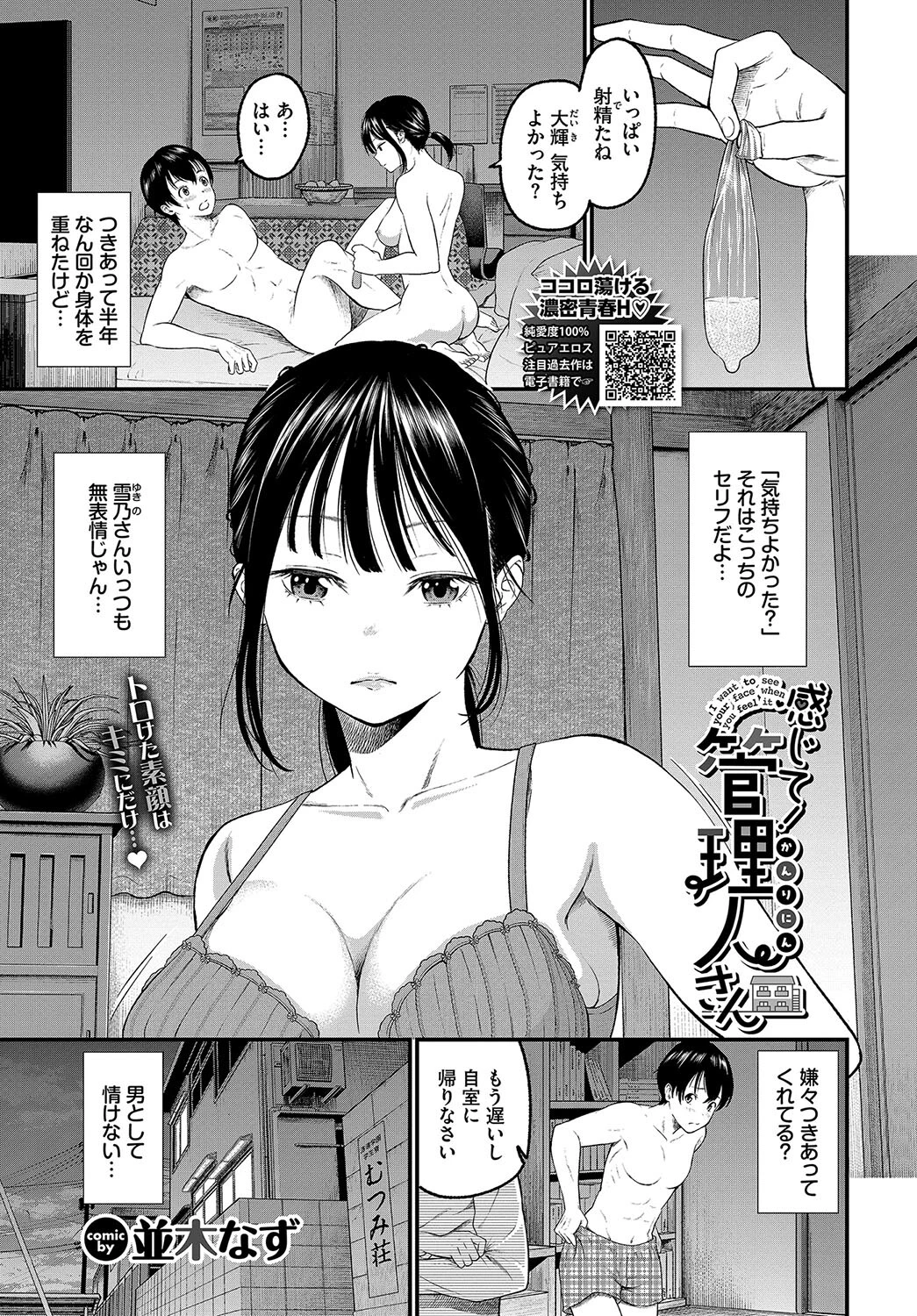 感じて!管理人さん