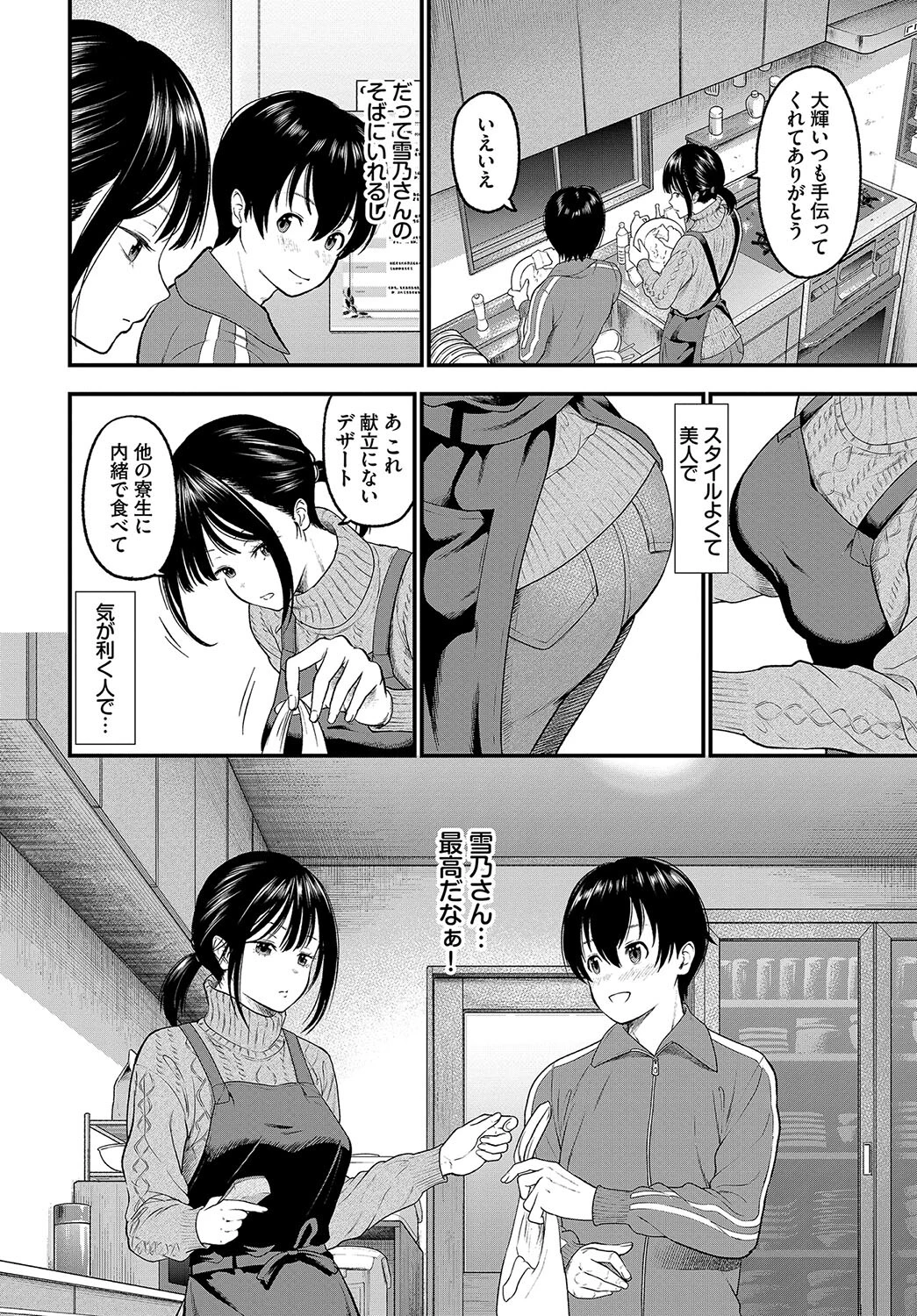 感じて!管理人さんページ4