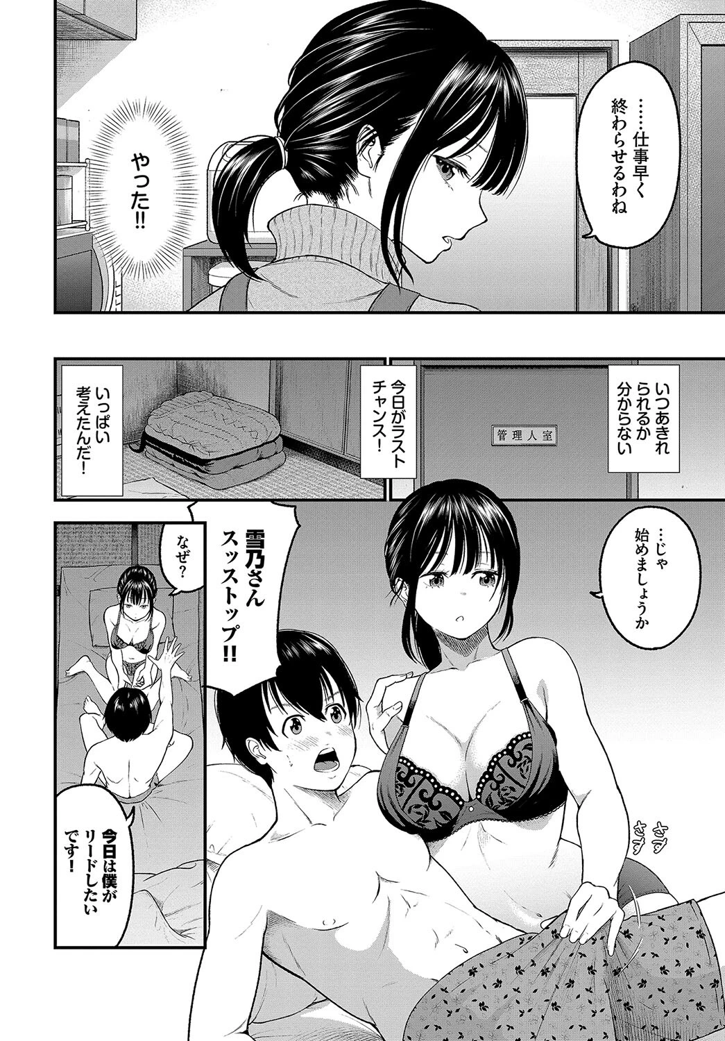 感じて!管理人さんページ6