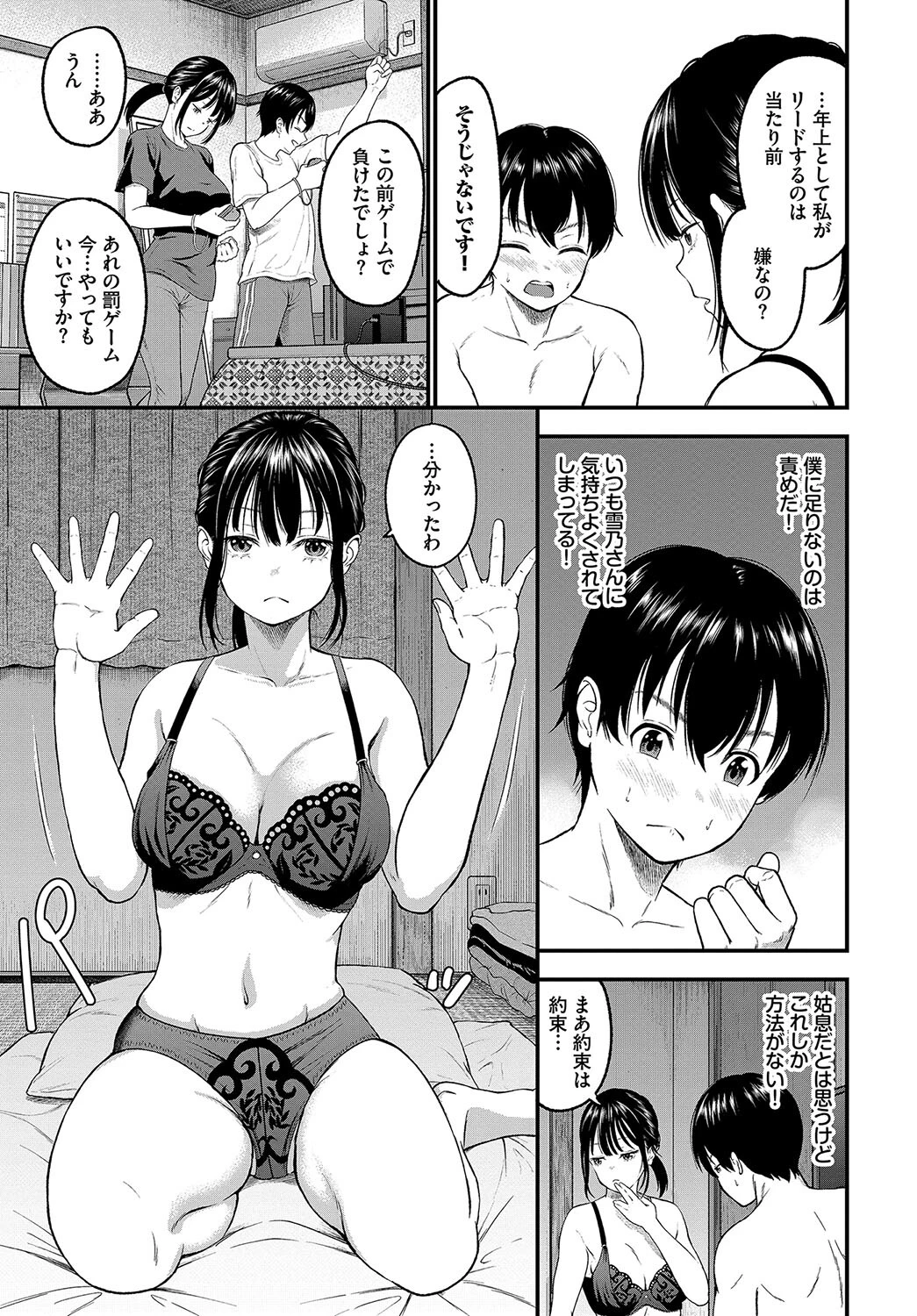 感じて!管理人さんページ7