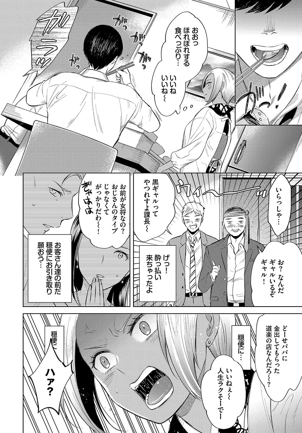 黒ギャル女将の莉愛さんページ2