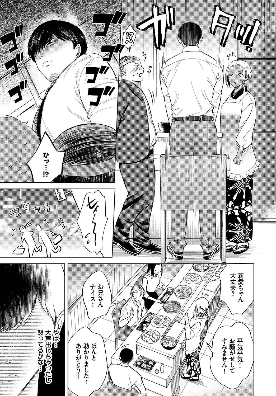 黒ギャル女将の莉愛さんページ3