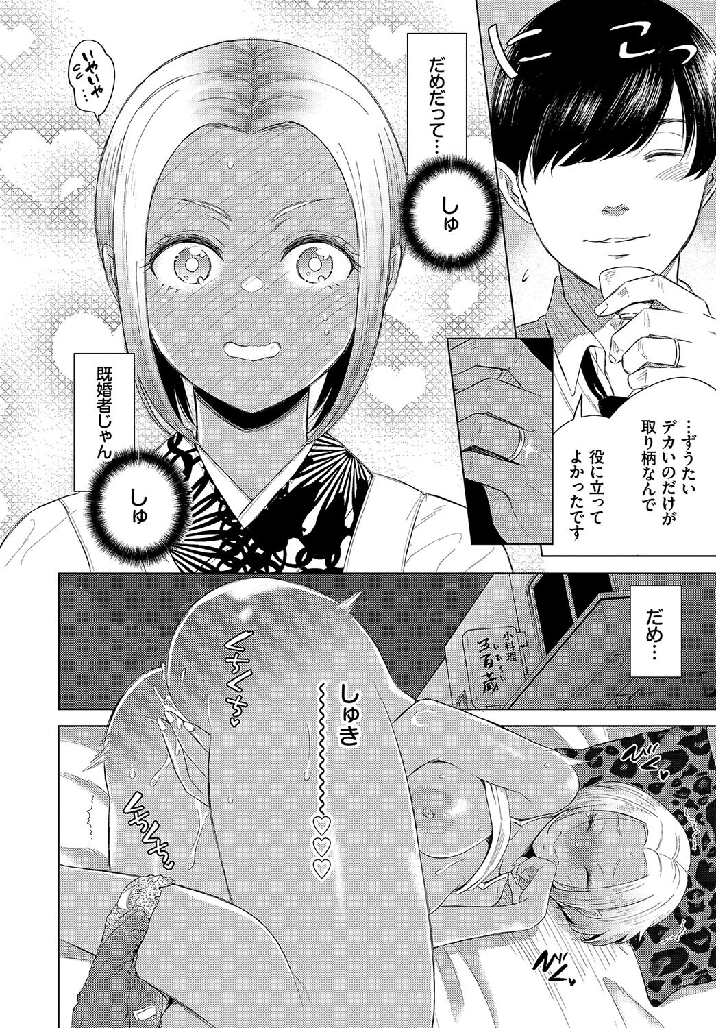 黒ギャル女将の莉愛さんページ4
