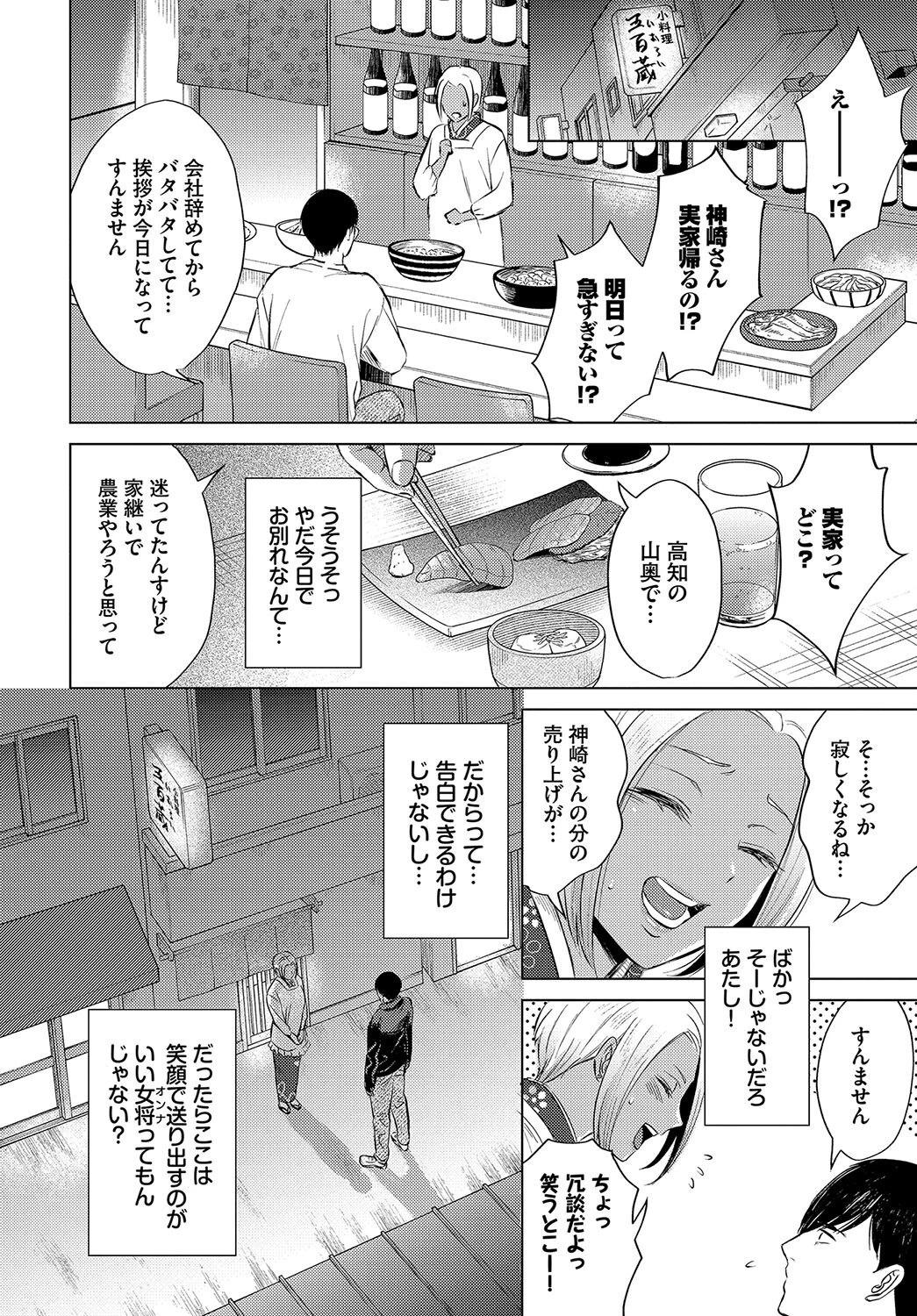 黒ギャル女将の莉愛さんページ6