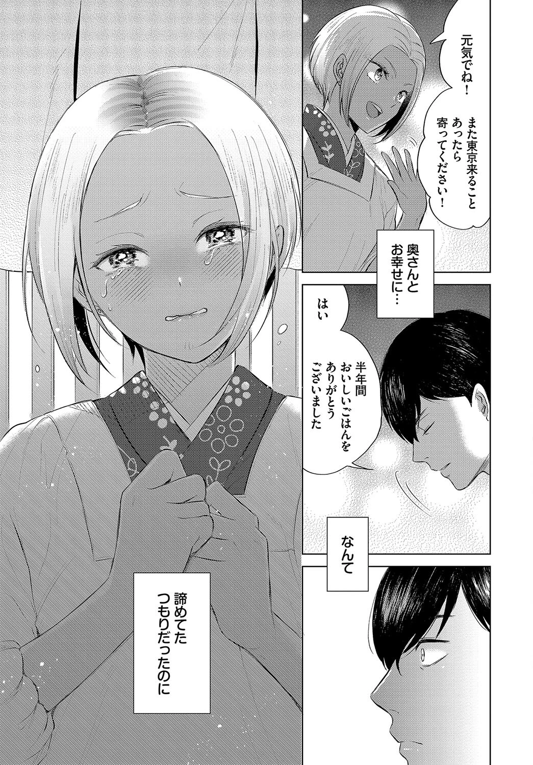 黒ギャル女将の莉愛さんページ7