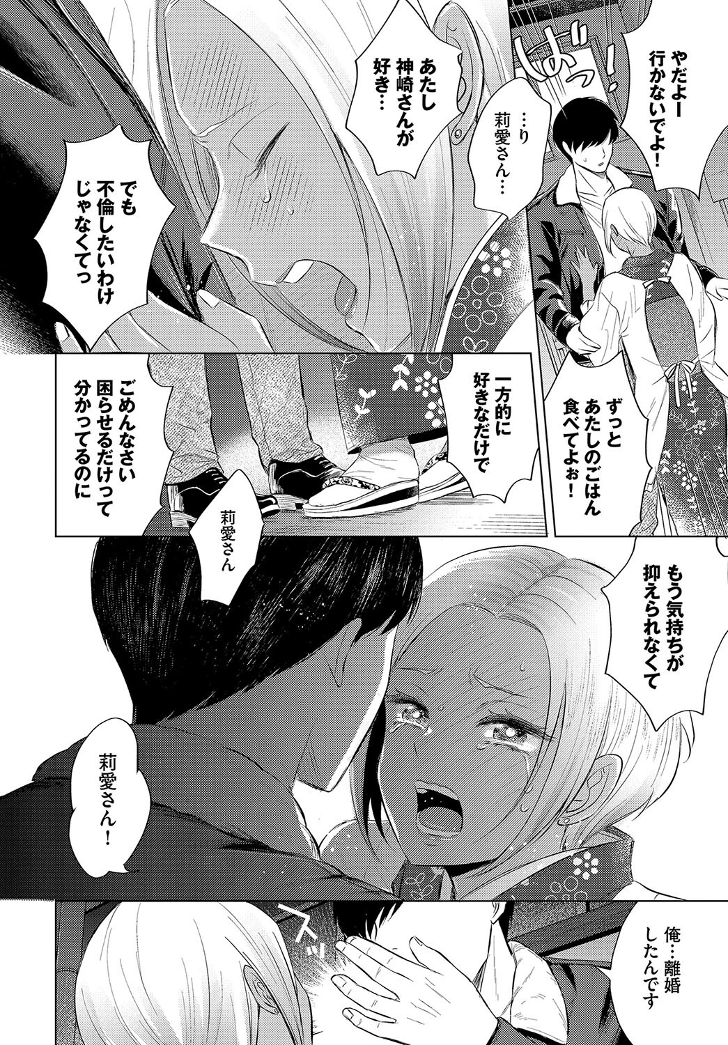 黒ギャル女将の莉愛さんページ8