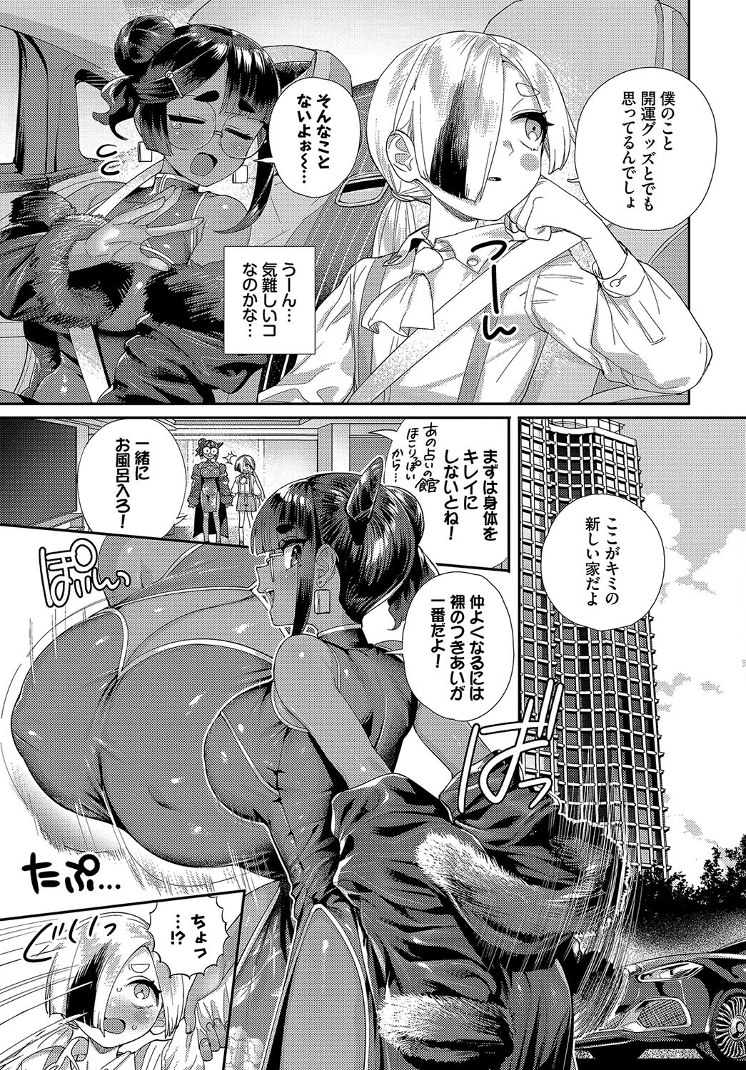 水晶玉に映るのは…ページ3