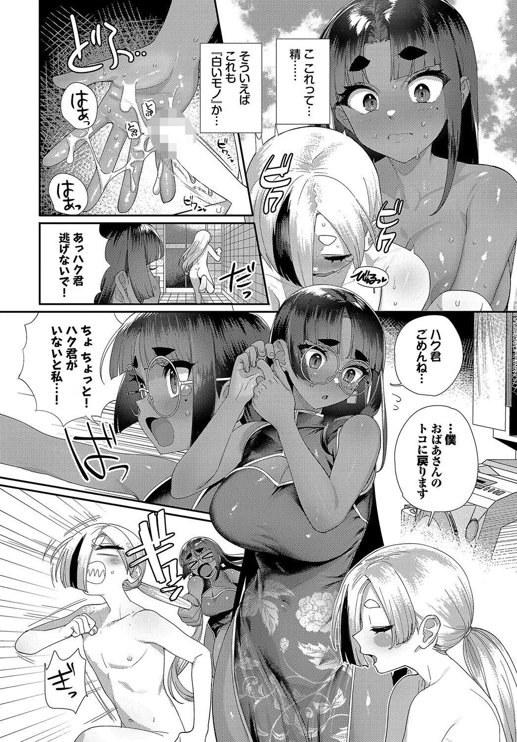 水晶玉に映るのは…ページ6