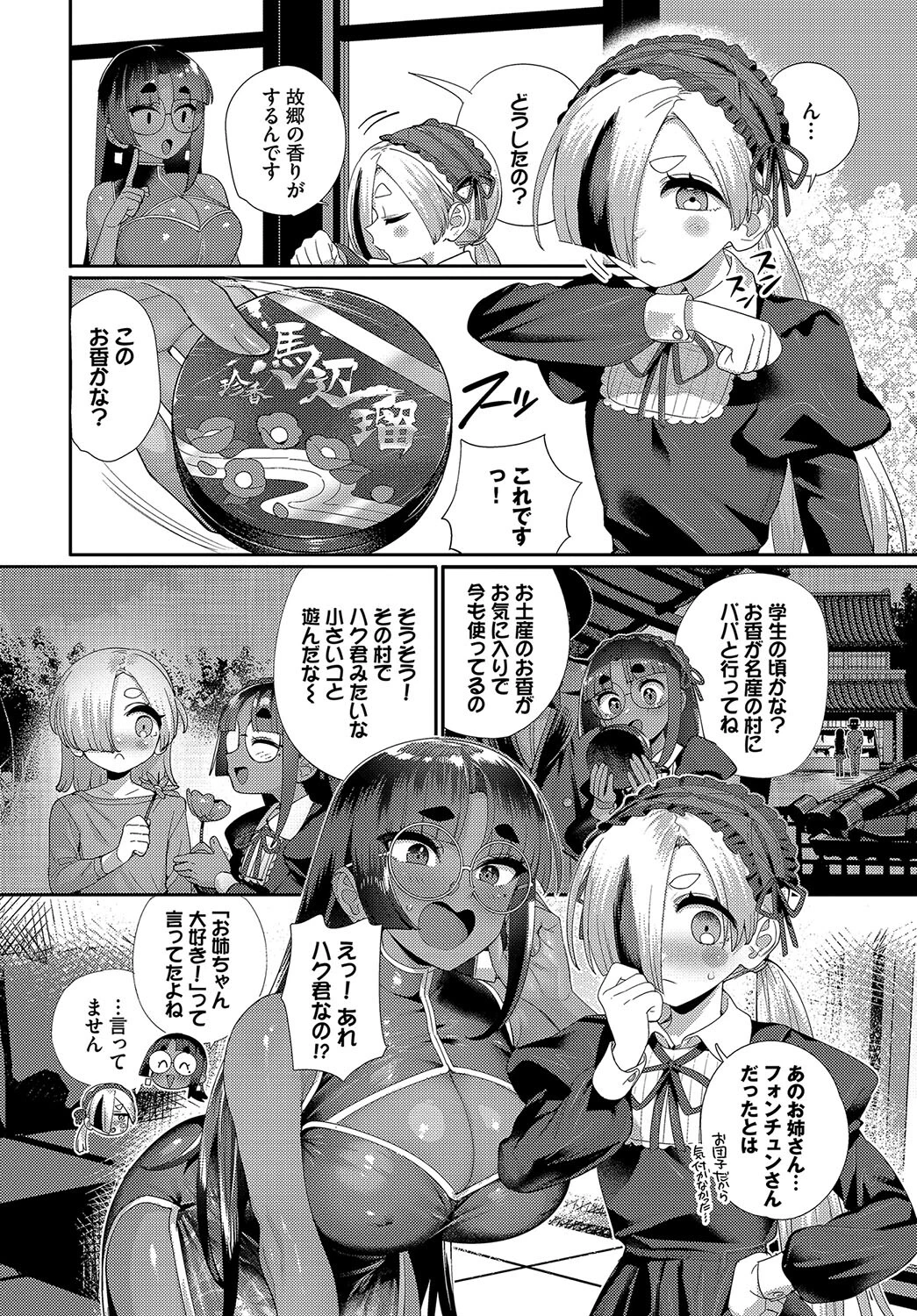 水晶玉に映るのは…ページ8