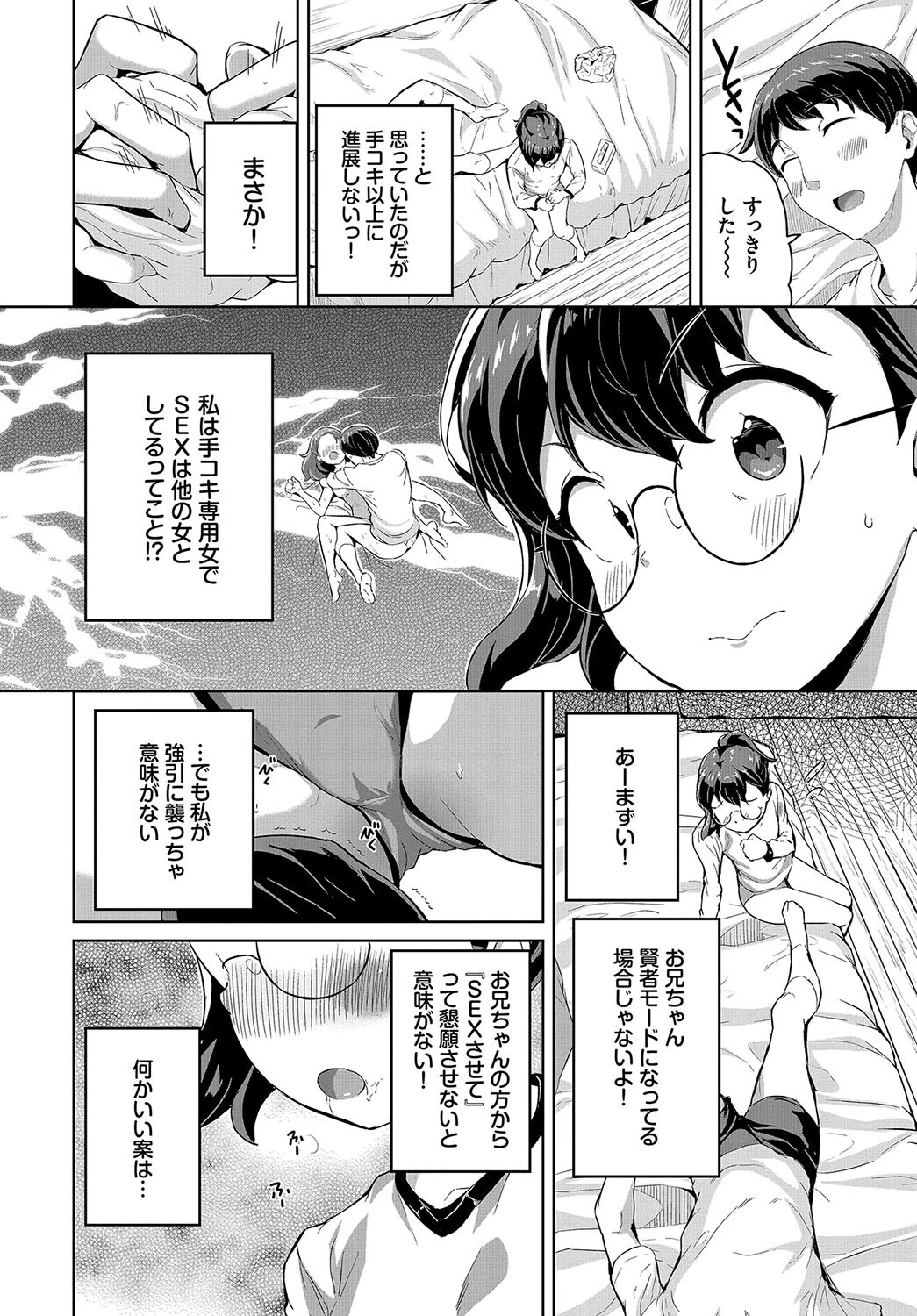ためためスンドメッ!ページ2