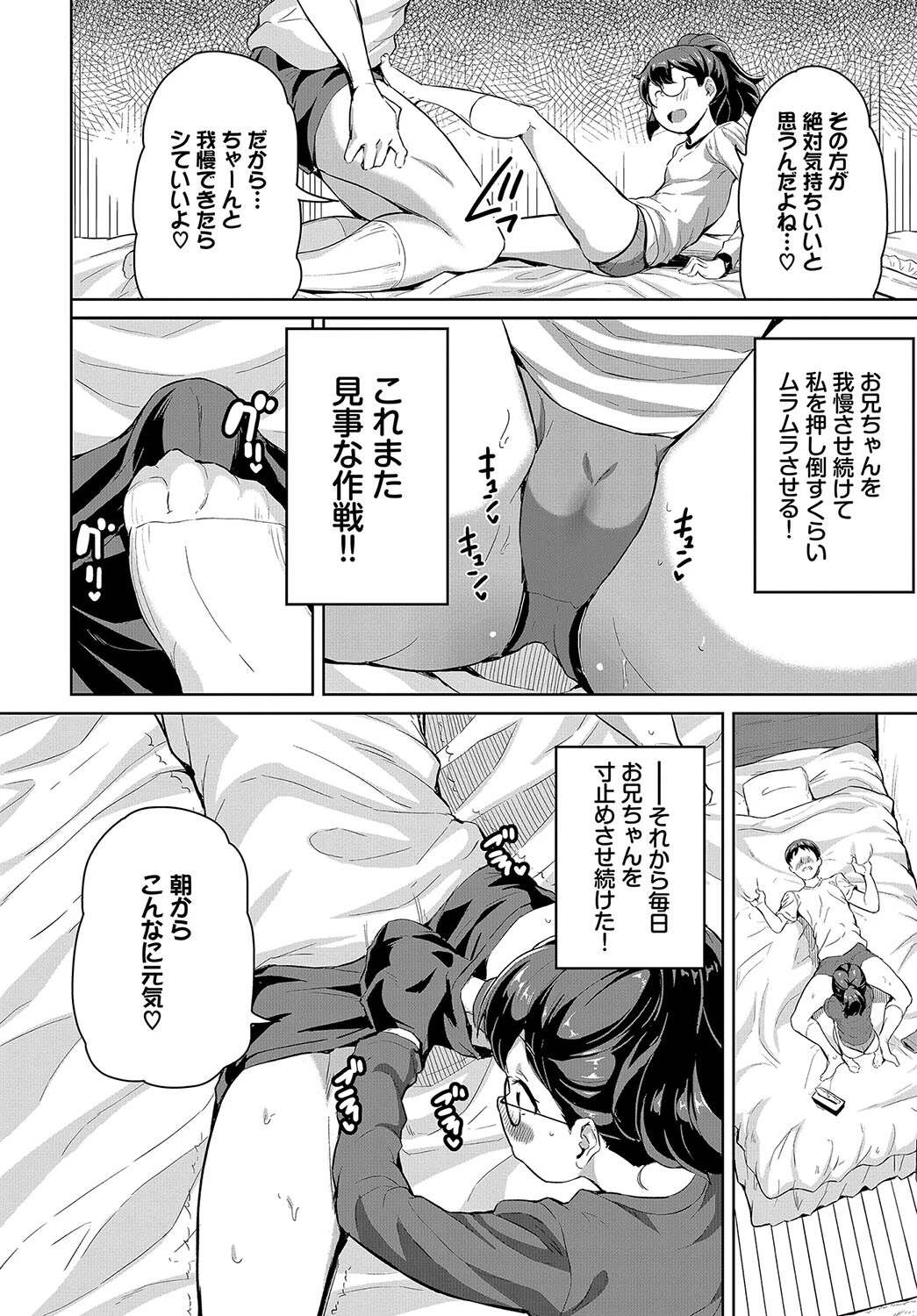 ためためスンドメッ!ページ4