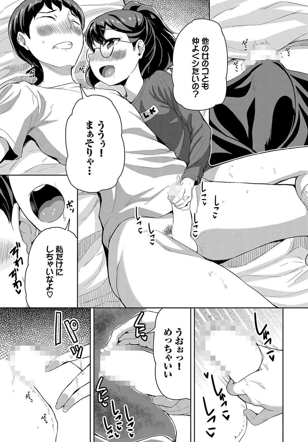 ためためスンドメッ!ページ5