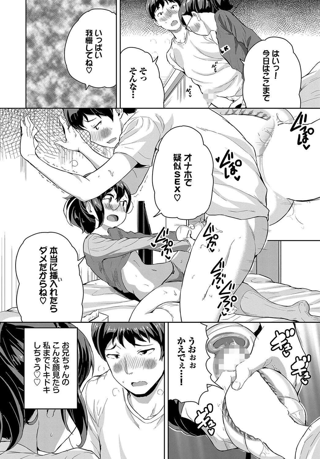 ためためスンドメッ!ページ6