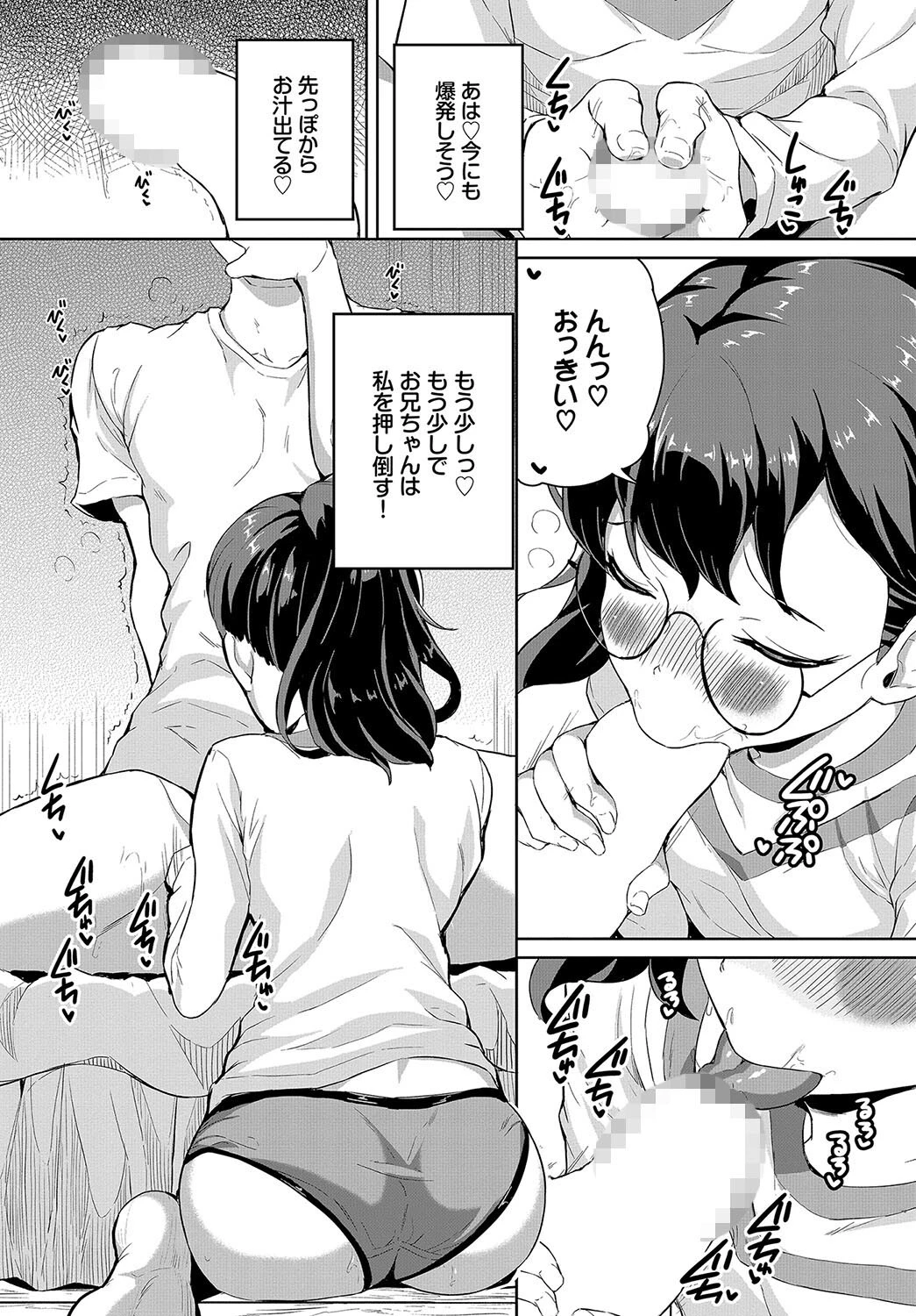 ためためスンドメッ!ページ8