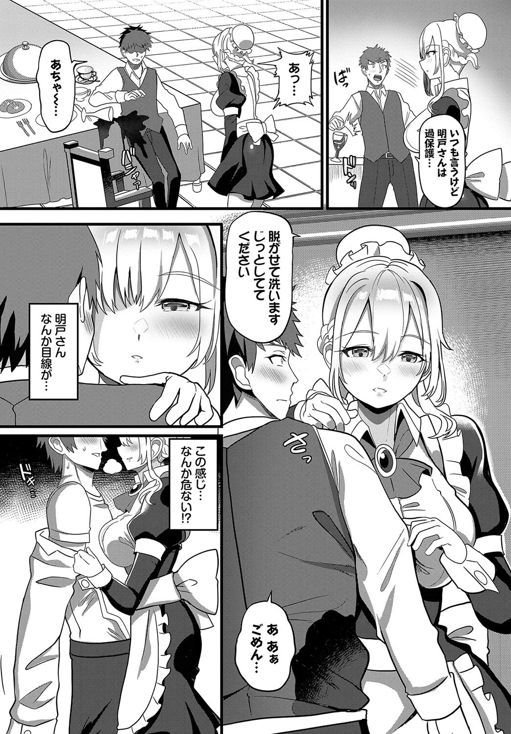 うちのメイドさんはナニかおかしい！？ページ2
