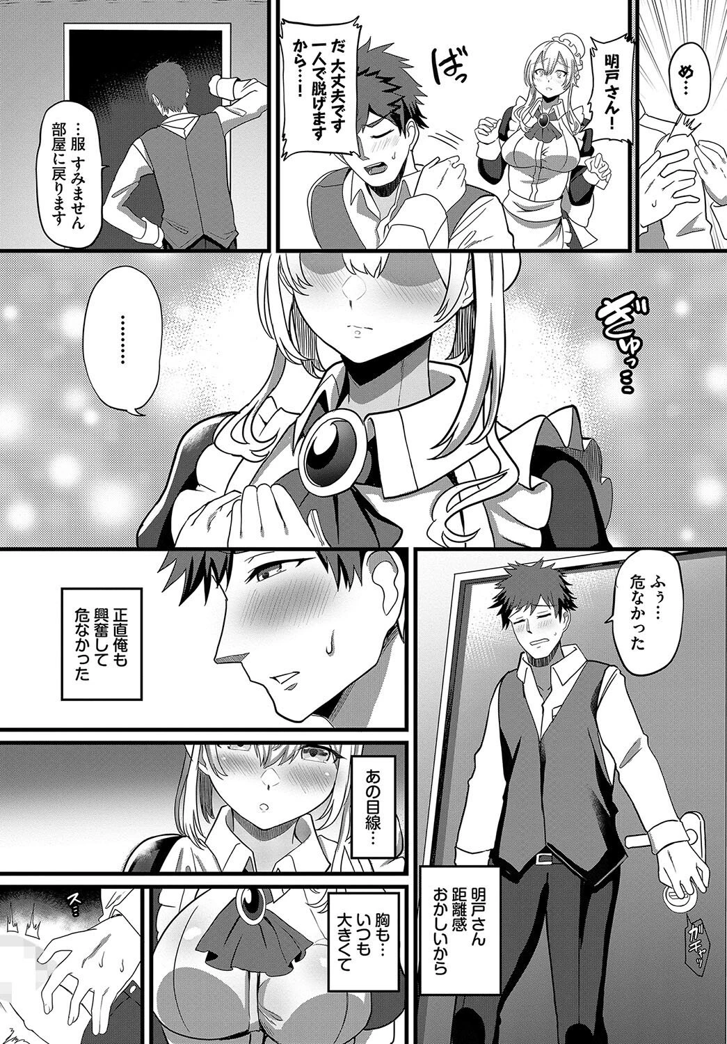 うちのメイドさんはナニかおかしい！？ページ3