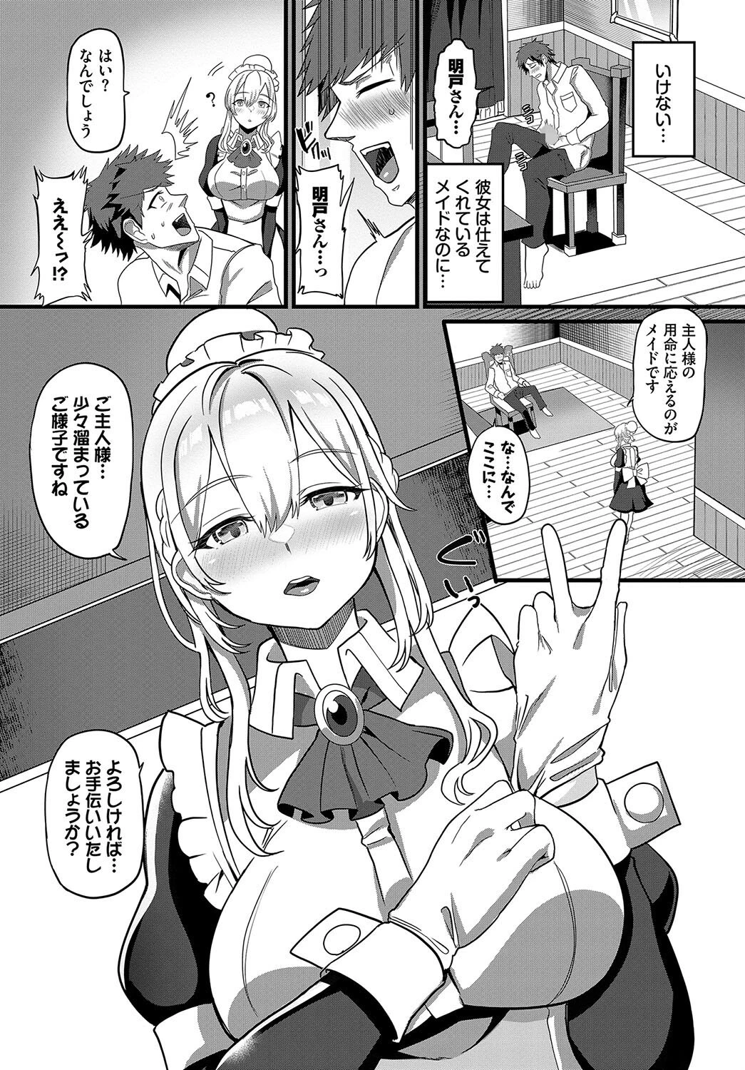 うちのメイドさんはナニかおかしい！？ページ4