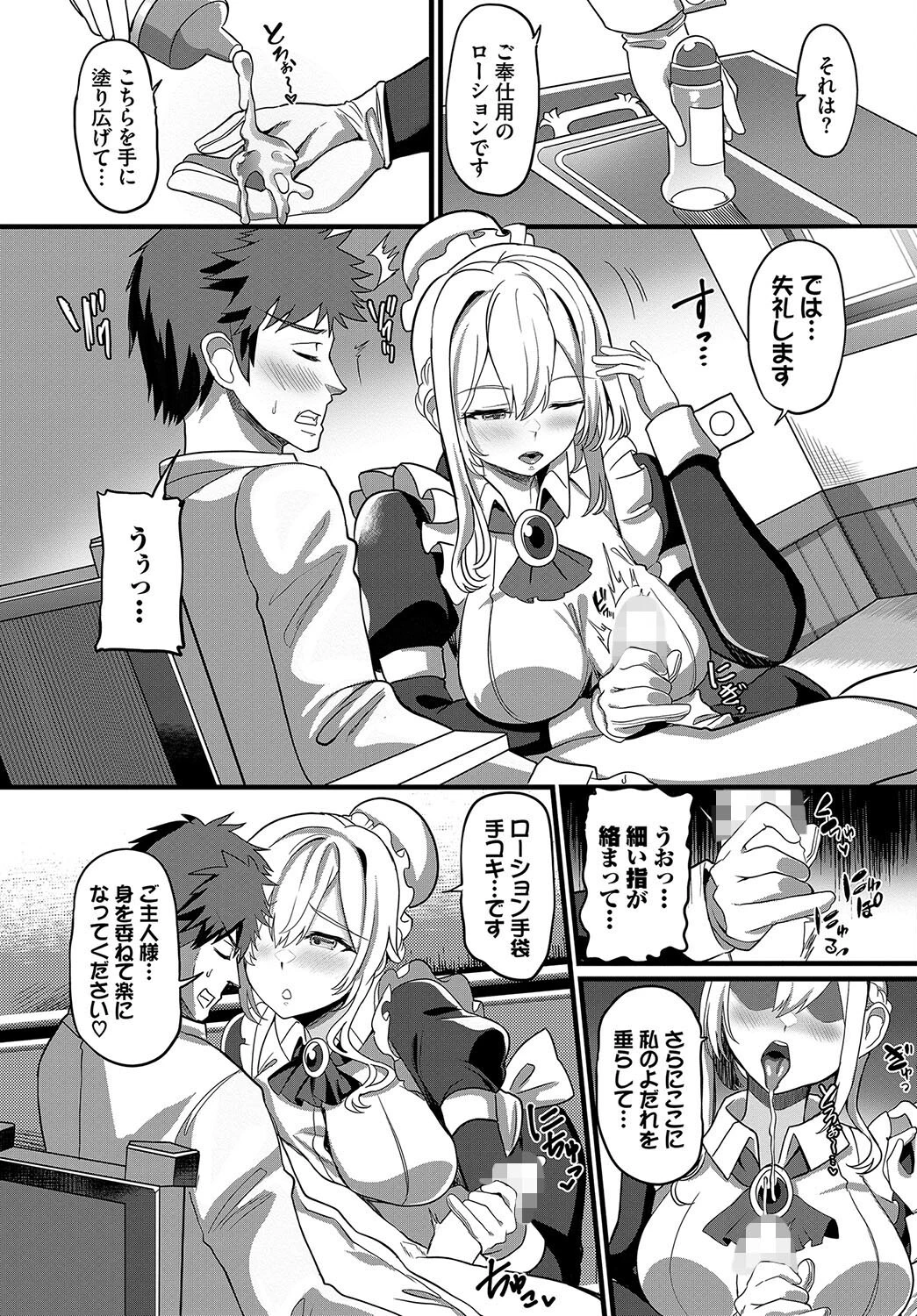 うちのメイドさんはナニかおかしい！？ページ5