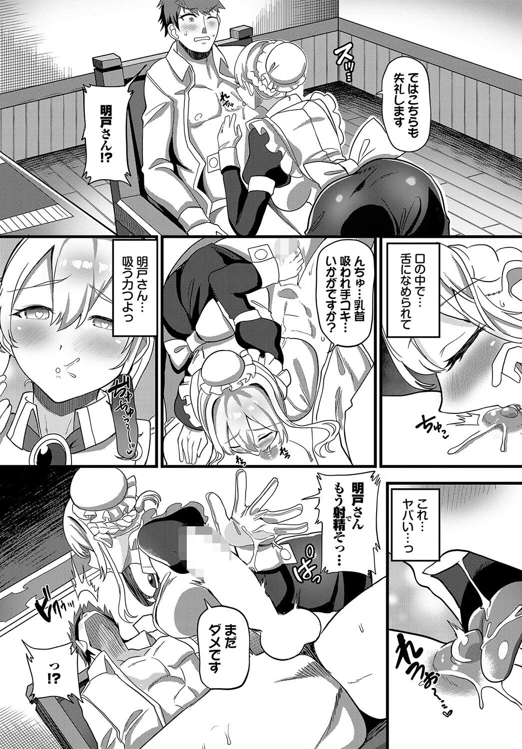 うちのメイドさんはナニかおかしい！？ページ6