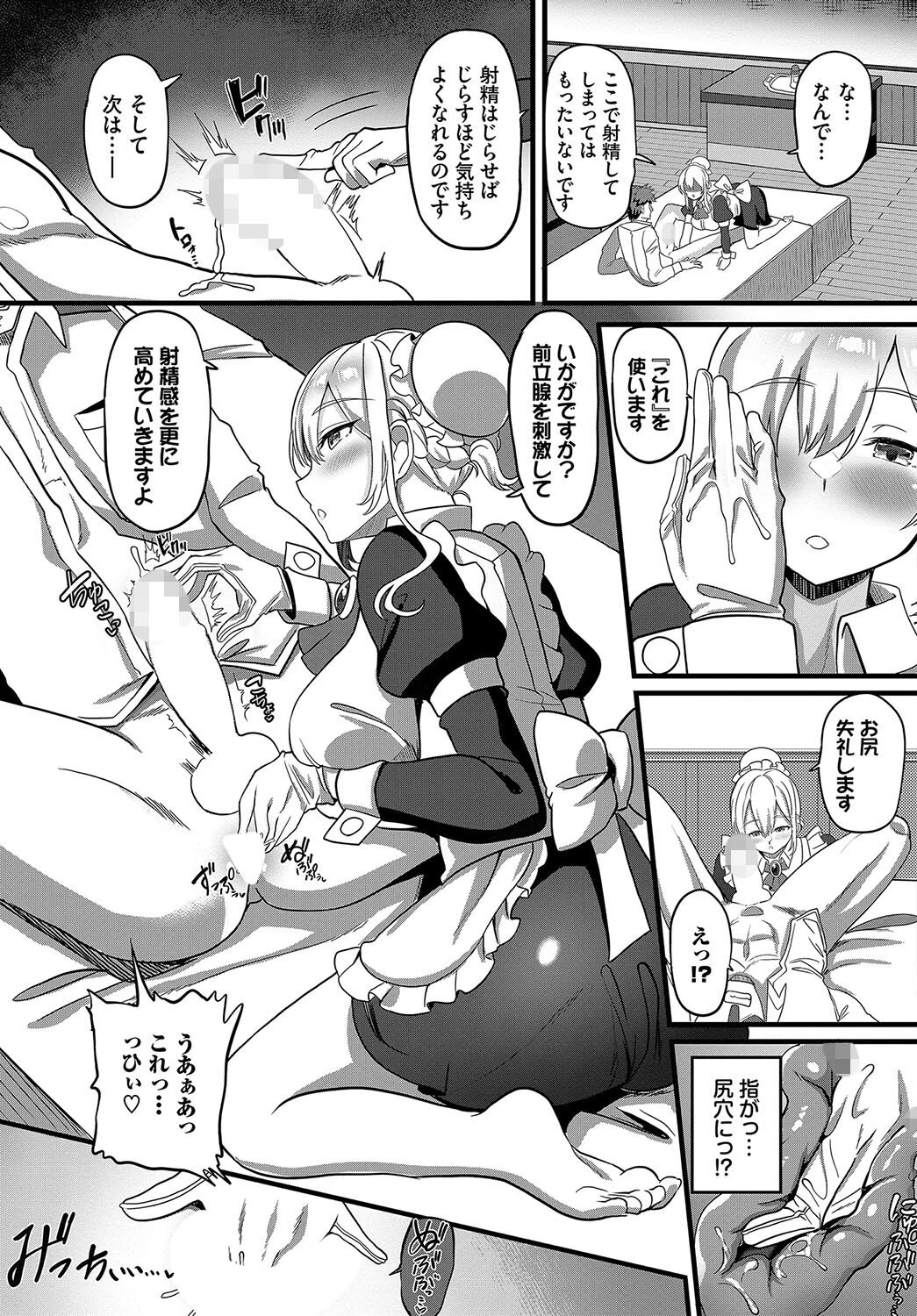 うちのメイドさんはナニかおかしい！？ページ7