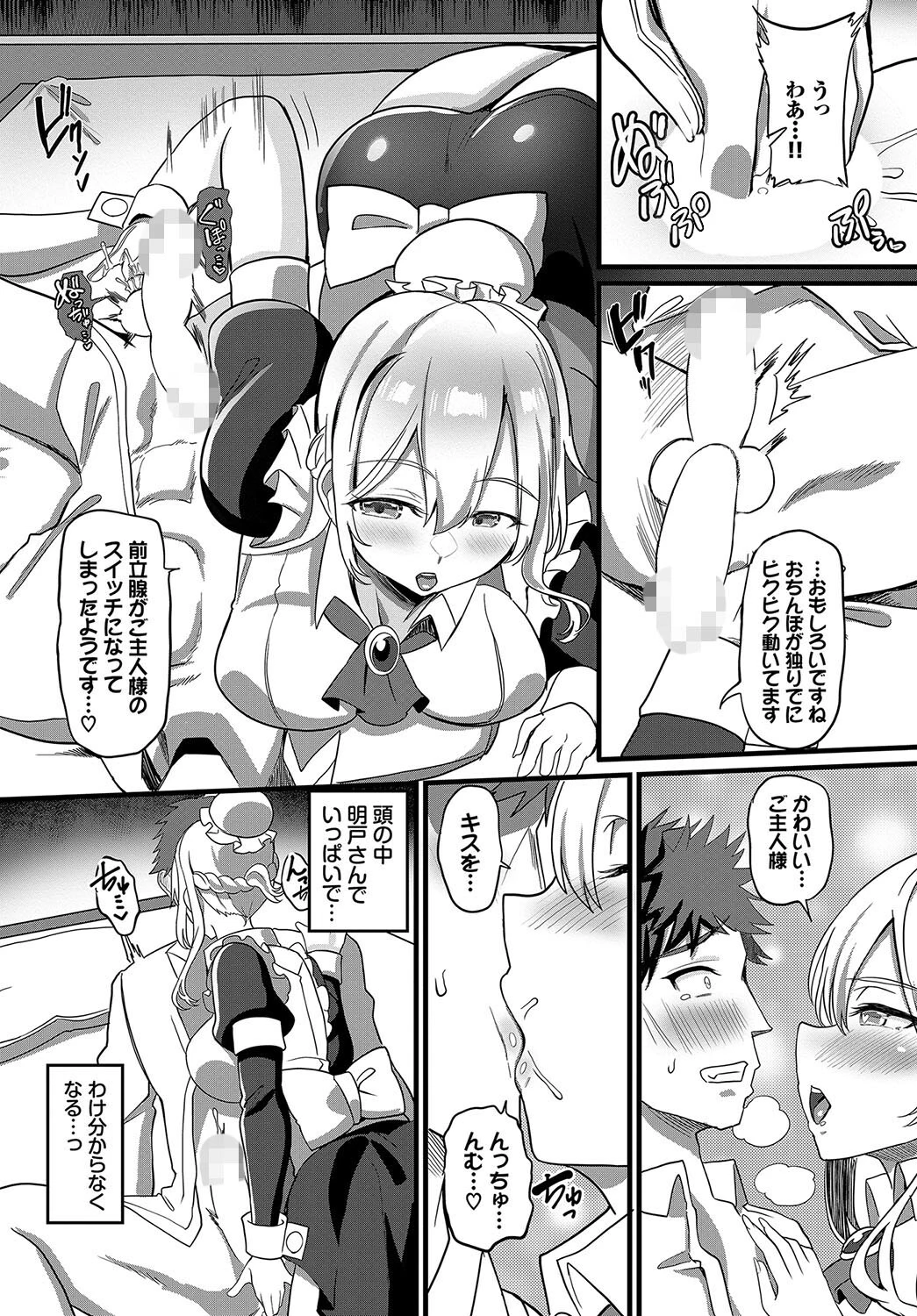 うちのメイドさんはナニかおかしい！？ページ8