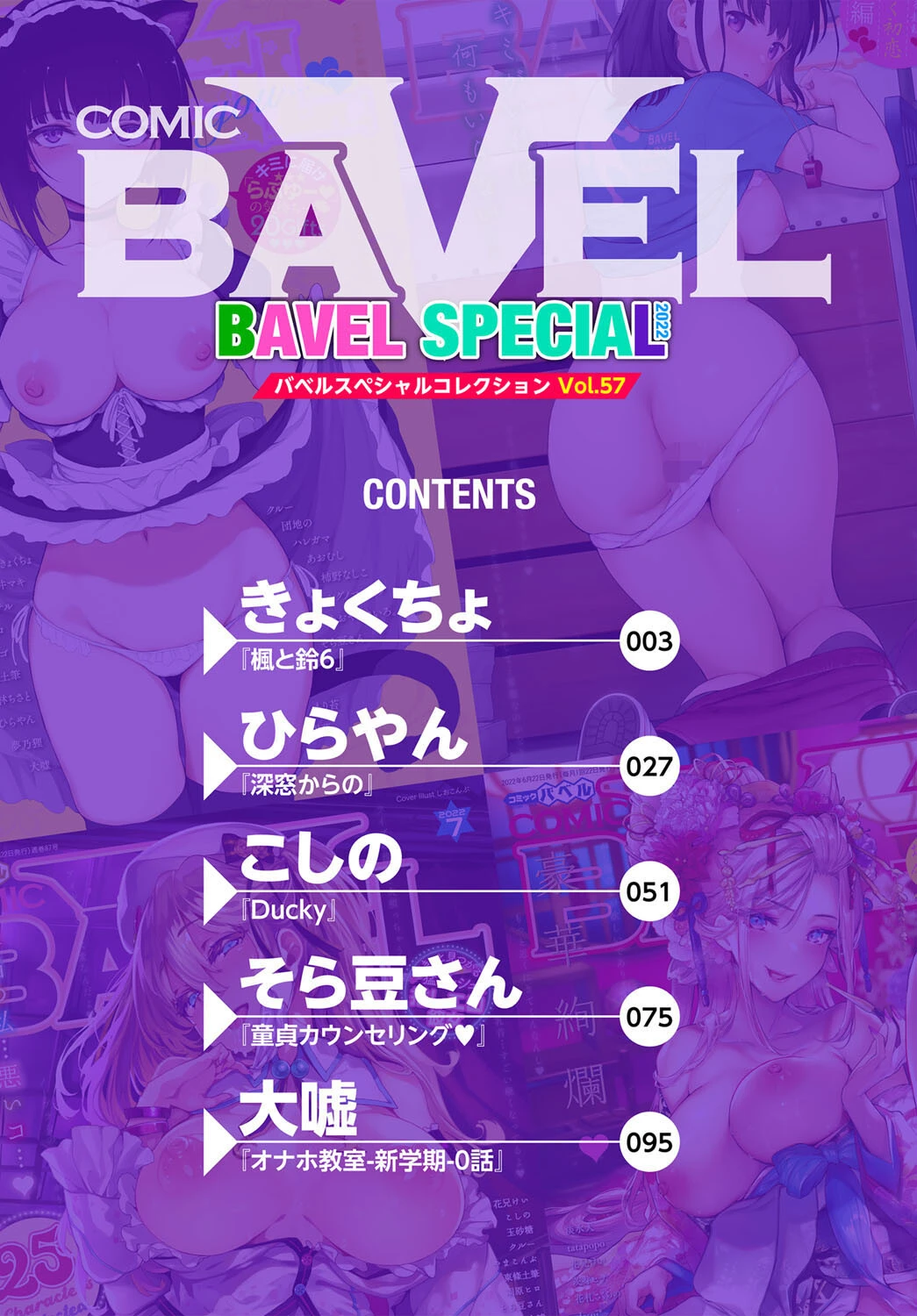 COMIC BAVEL SPECIAL COLLECTION（コミックバベル スペシャルコレクション）VOL57ページ2