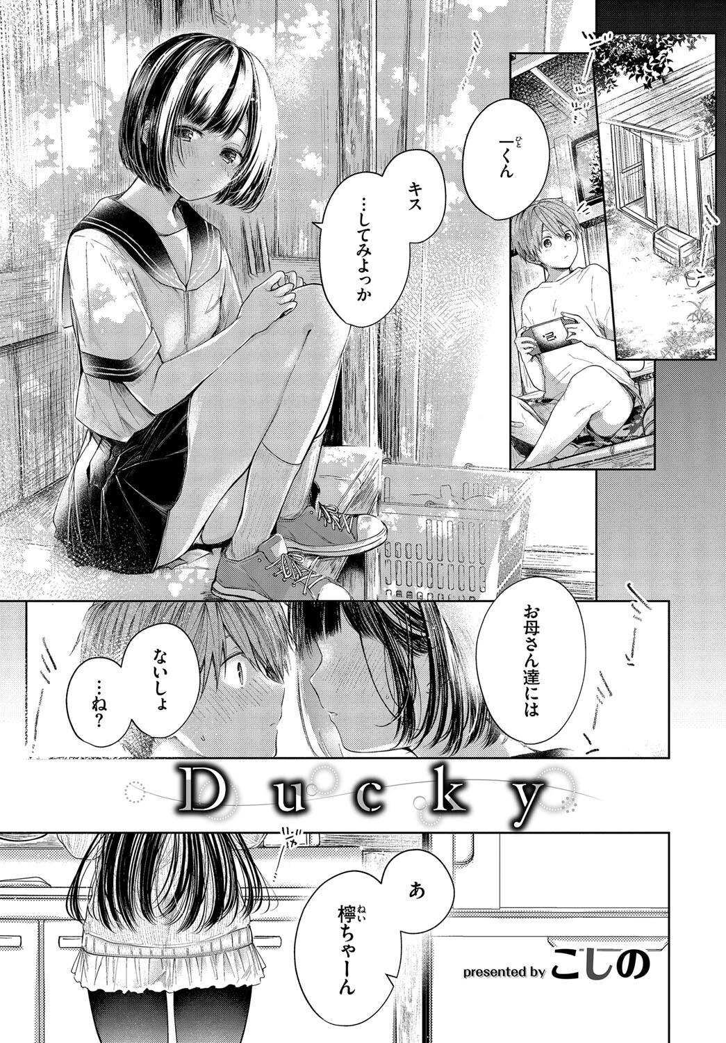 COMIC BAVEL SPECIAL COLLECTION（コミックバベル スペシャルコレクション）VOL57ページ11