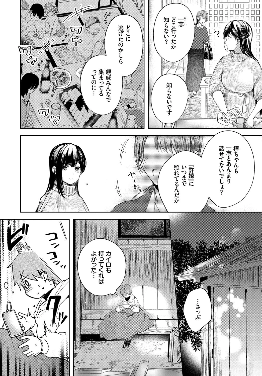 COMIC BAVEL SPECIAL COLLECTION（コミックバベル スペシャルコレクション）VOL57ページ12