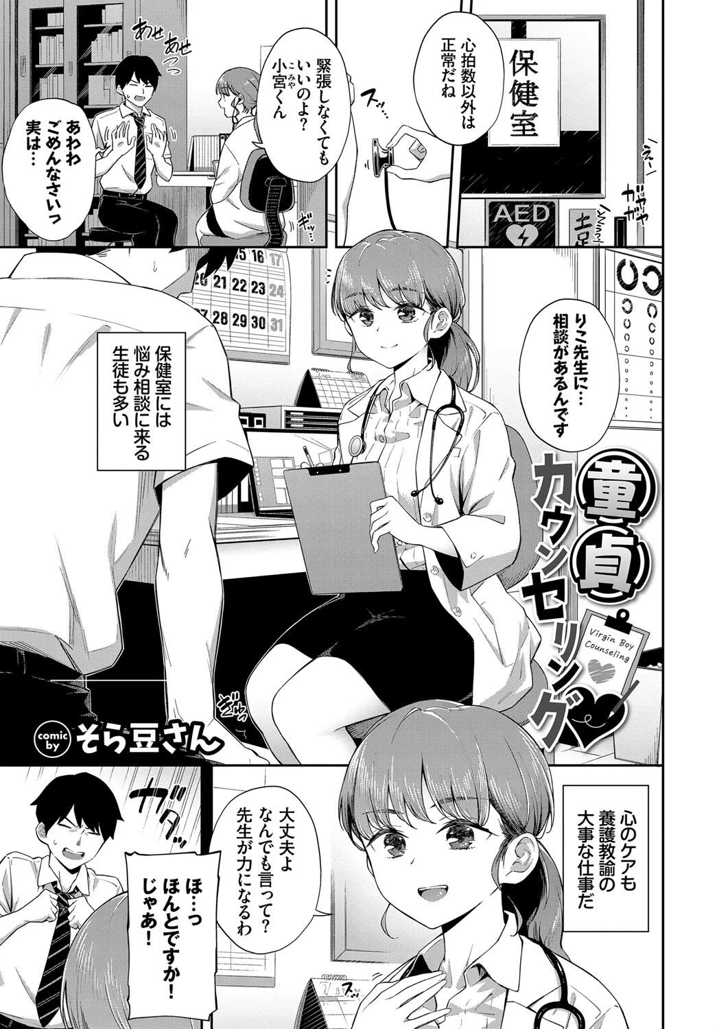COMIC BAVEL SPECIAL COLLECTION（コミックバベル スペシャルコレクション）VOL57ページ15