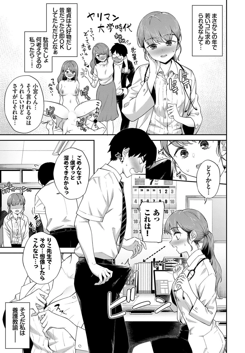COMIC BAVEL SPECIAL COLLECTION（コミックバベル スペシャルコレクション）VOL57ページ17