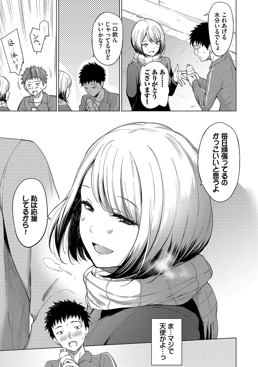 あこがれこがれページ5