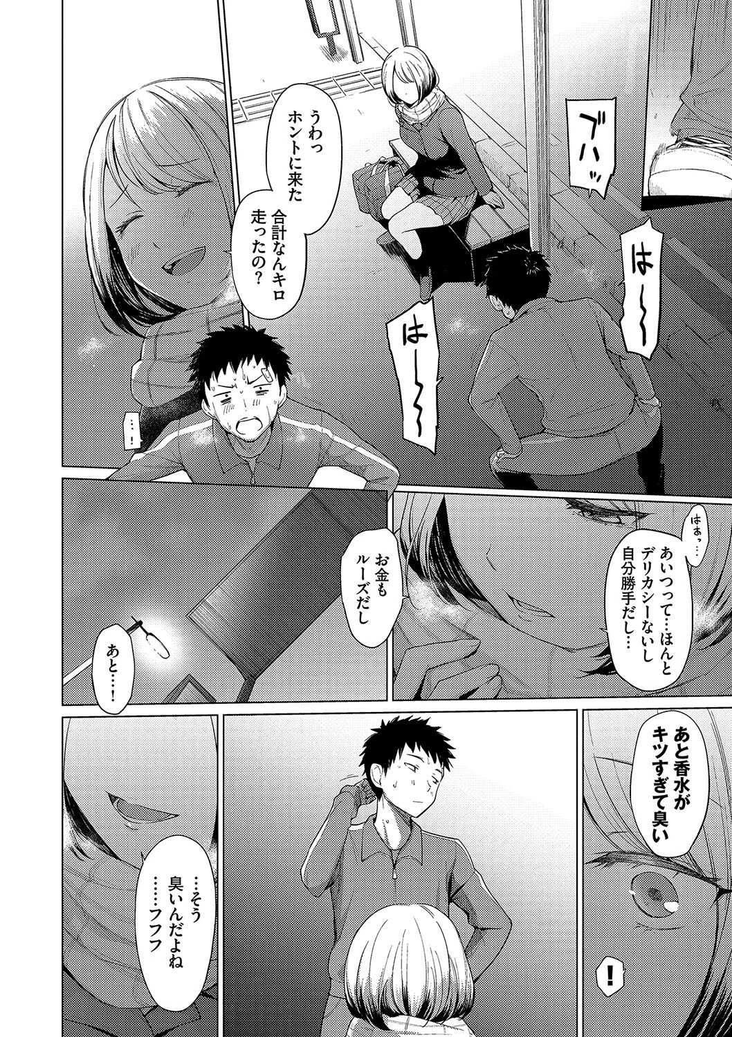 あこがれこがれページ8