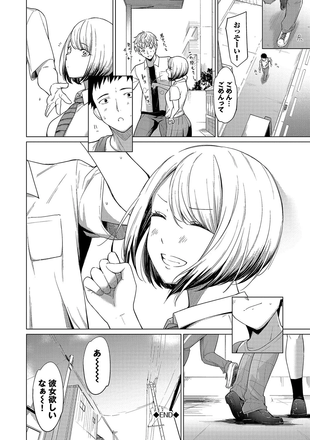 あこがれこがれページ24