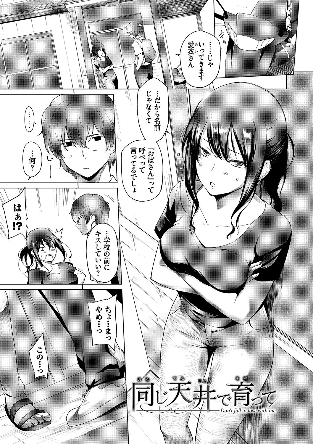あこがれこがれページ29