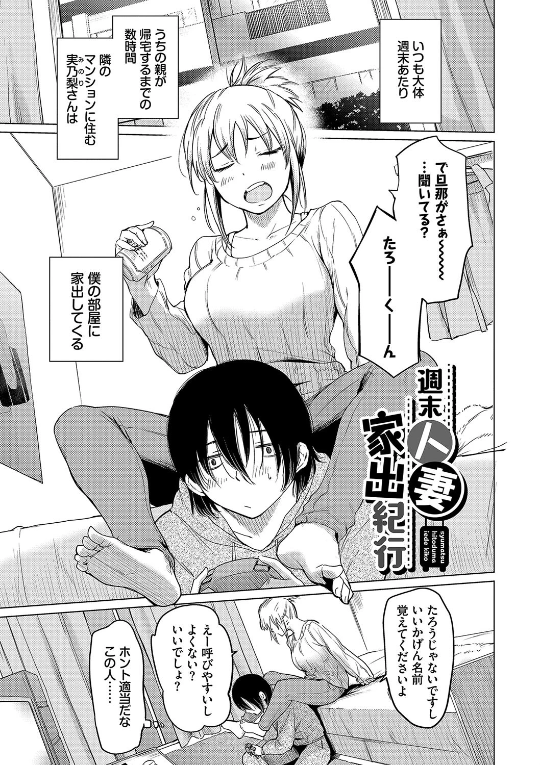 あこがれこがれページ32