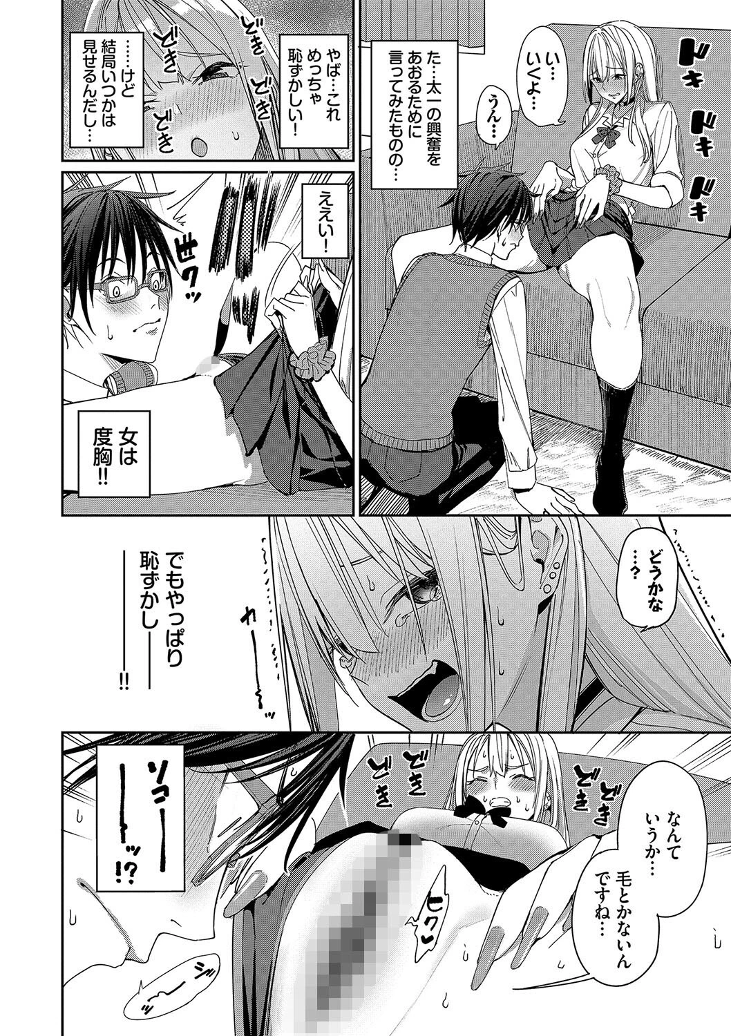 めちゃくちゃシタいページ8