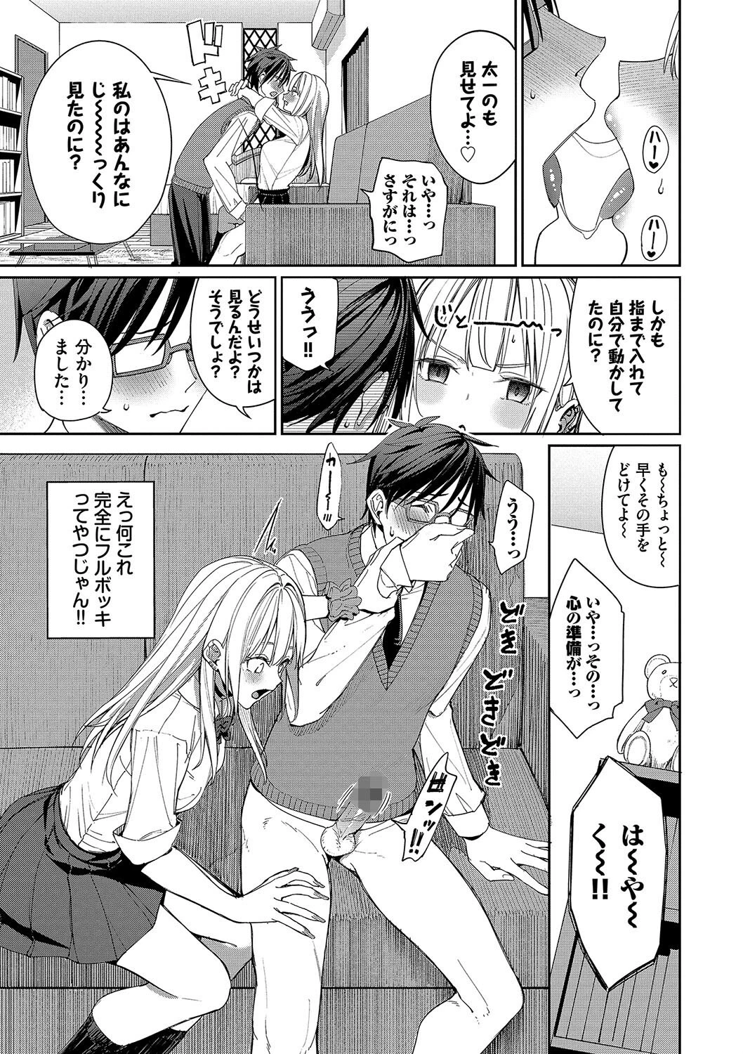 めちゃくちゃシタいページ11