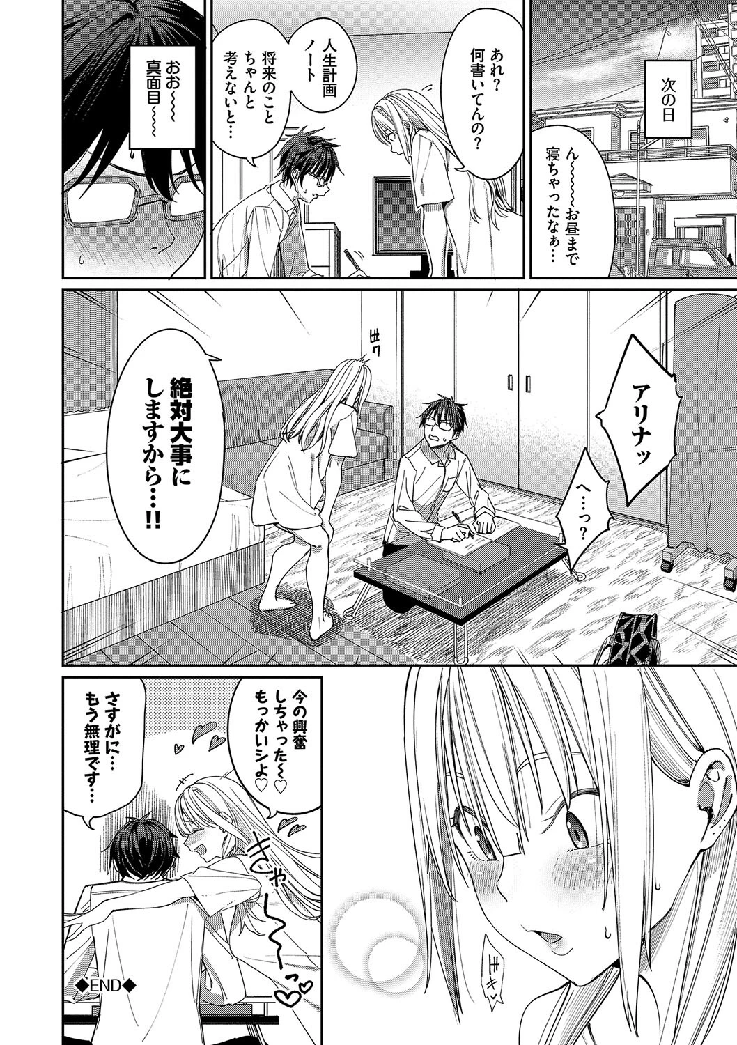 めちゃくちゃシタいページ28